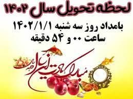 نوروز1402